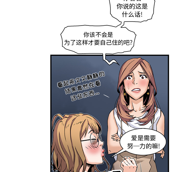 你和我的小秘密 你和我的小秘密：9 第75页