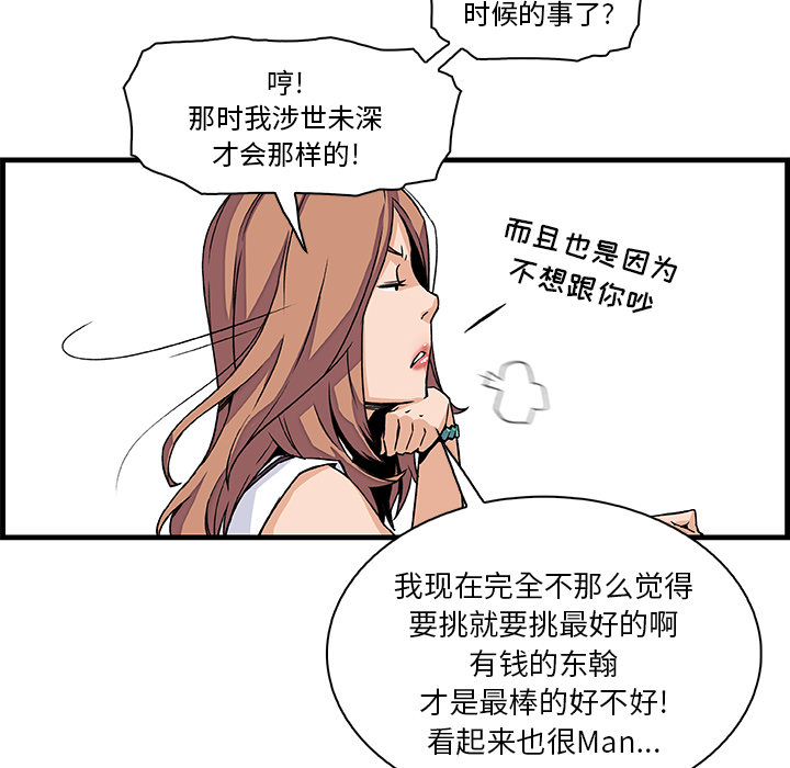 你和我的小秘密 你和我的小秘密：9 第81页