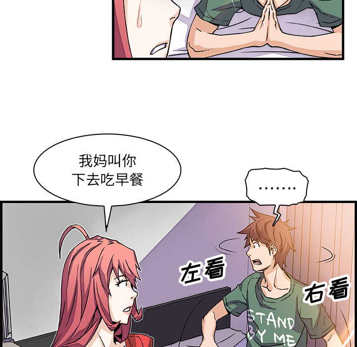 你和我的小秘密 你和我的小秘密：9 第51页