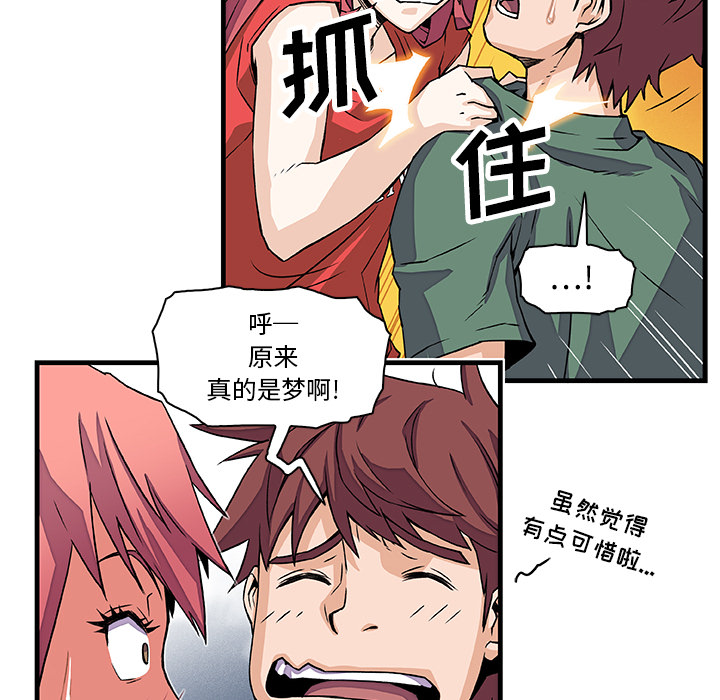 你和我的小秘密 你和我的小秘密：9 第54页