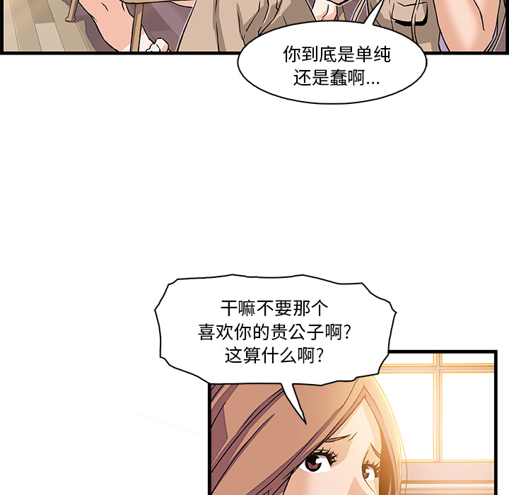你和我的小秘密 你和我的小秘密：9 第79页