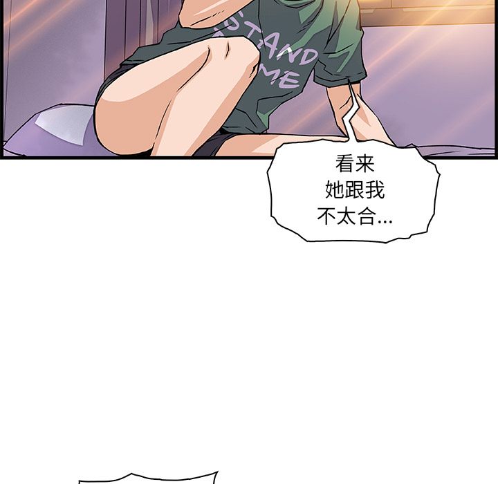 你和我的小秘密 你和我的小秘密：9 第59页
