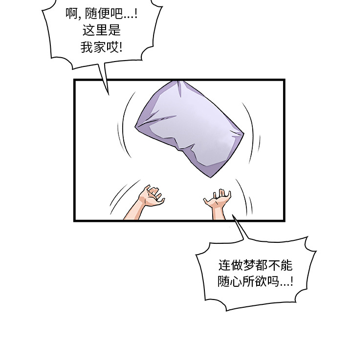 你和我的小秘密 你和我的小秘密：9 第60页