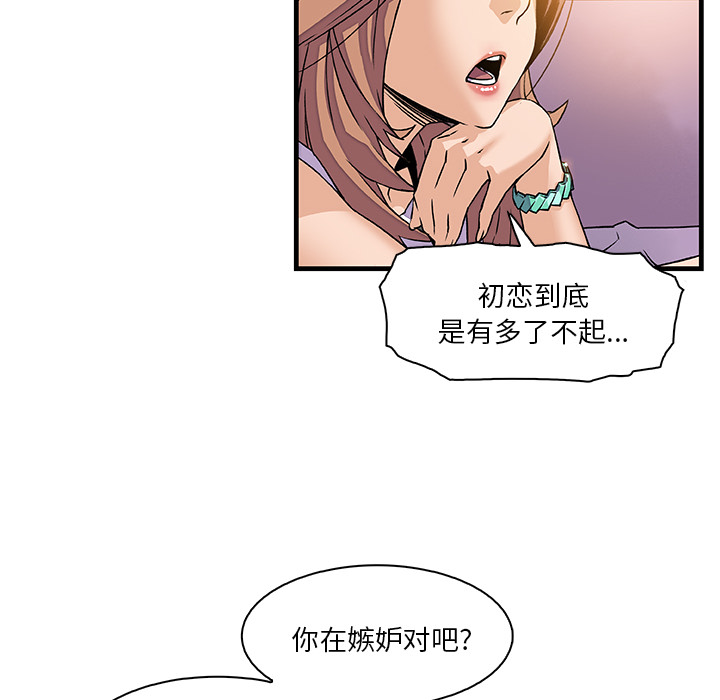 你和我的小秘密 你和我的小秘密：9 第80页