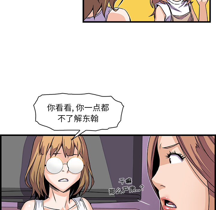 你和我的小秘密 你和我的小秘密：9 第84页