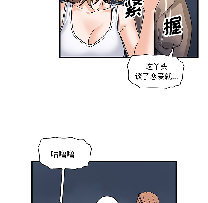 你和我的小秘密 你和我的小秘密：9 第76页