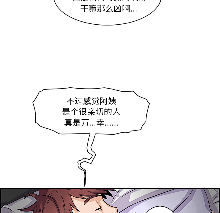 你和我的小秘密 你和我的小秘密：7 第54页
