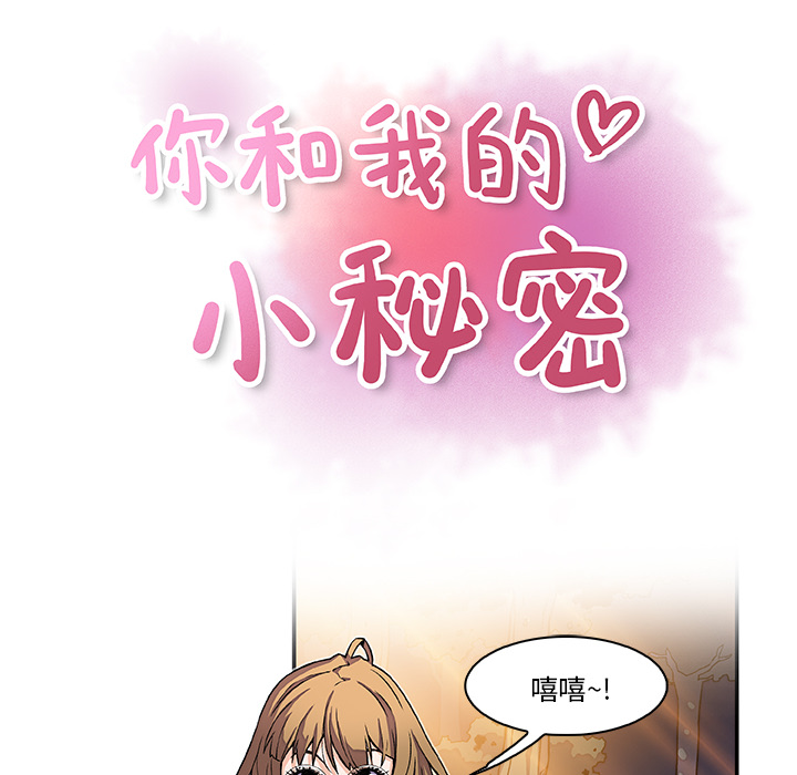你和我的小秘密 你和我的小秘密：11 第49页