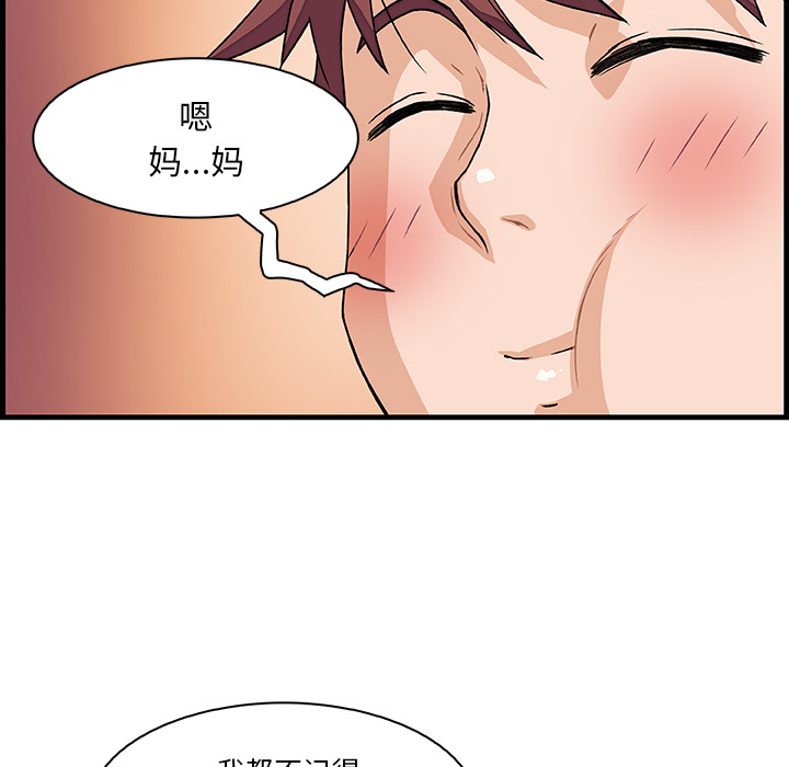 你和我的小秘密 你和我的小秘密：10 第38页