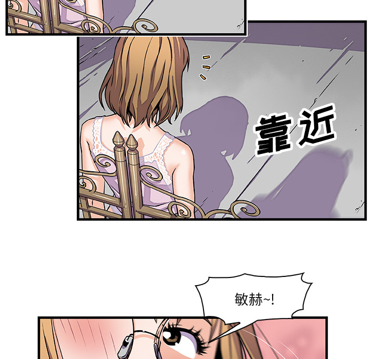 你和我的小秘密 你和我的小秘密：10 第77页
