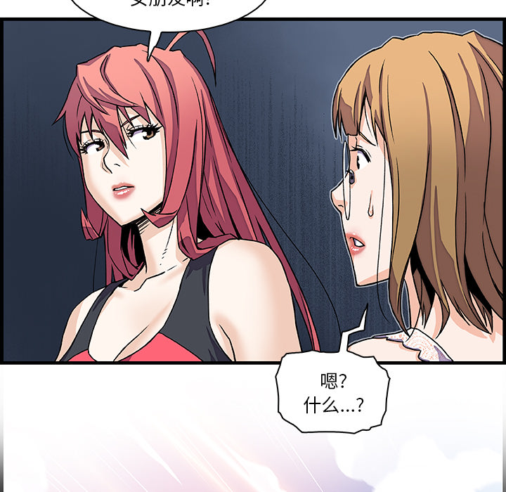 你和我的小秘密 你和我的小秘密：10 第83页