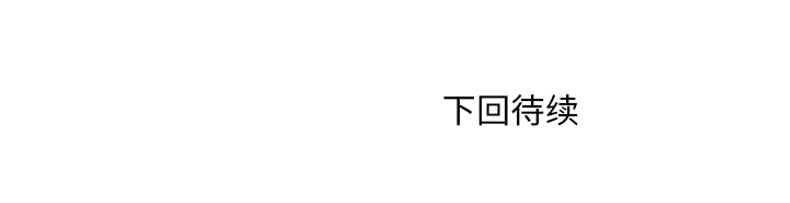 你和我的小秘密 你和我的小秘密：10 第107页