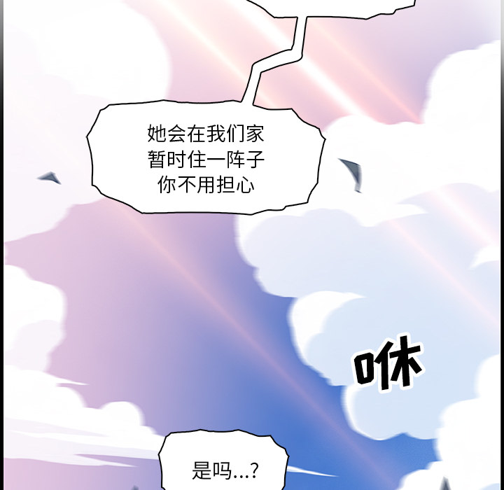 你和我的小秘密 你和我的小秘密：10 第93页