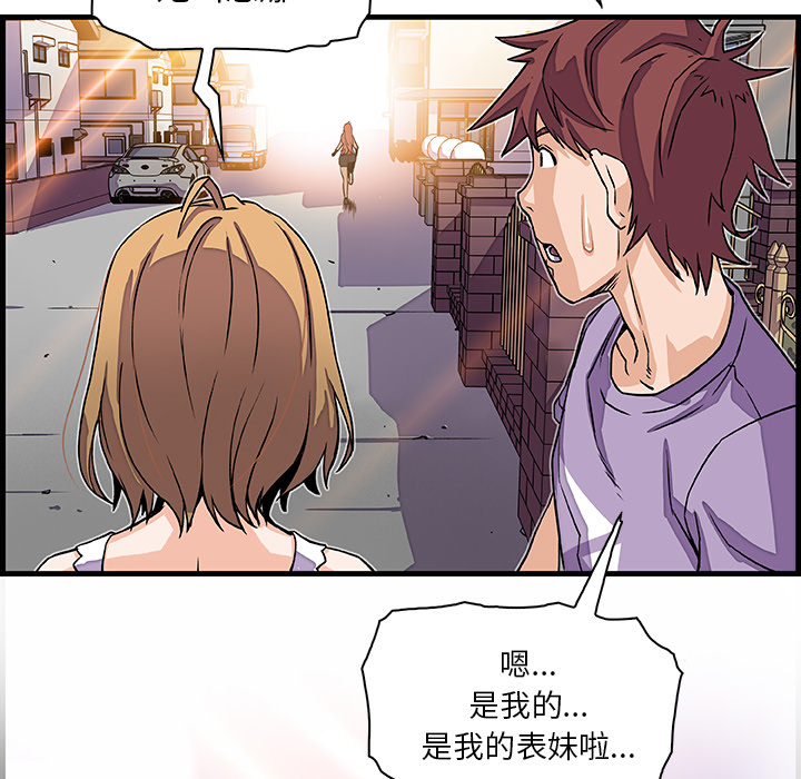 你和我的小秘密 你和我的小秘密：10 第92页