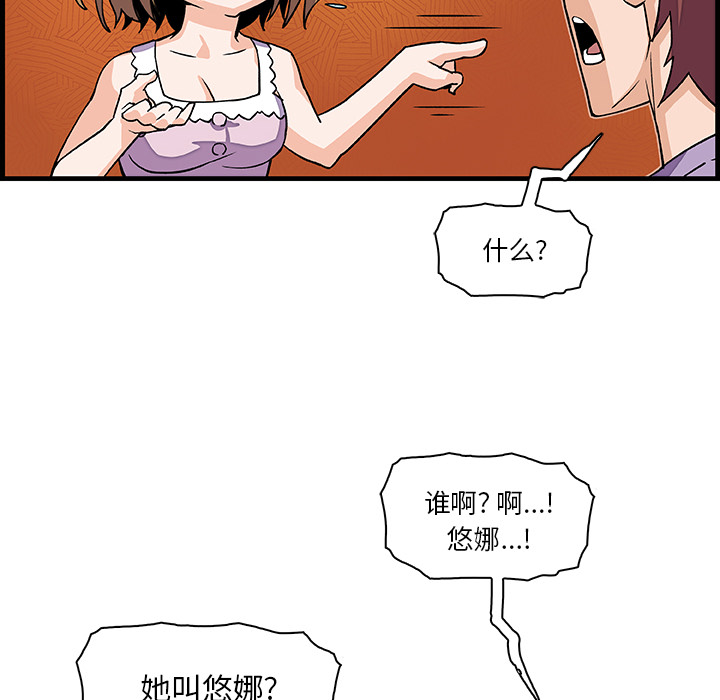 你和我的小秘密 你和我的小秘密：10 第91页