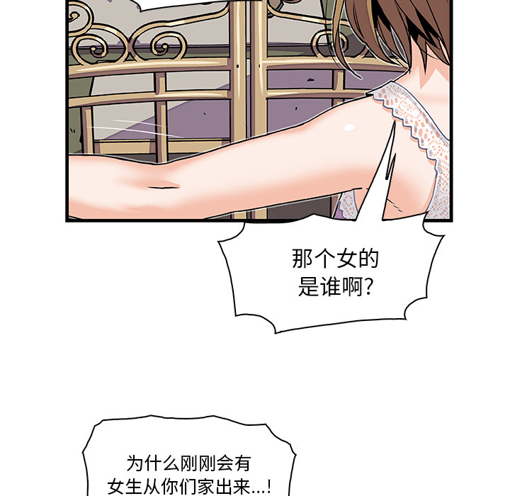 你和我的小秘密 你和我的小秘密：10 第89页