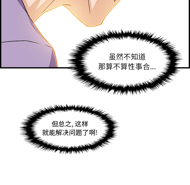 你和我的小秘密 你和我的小秘密：10 第65页