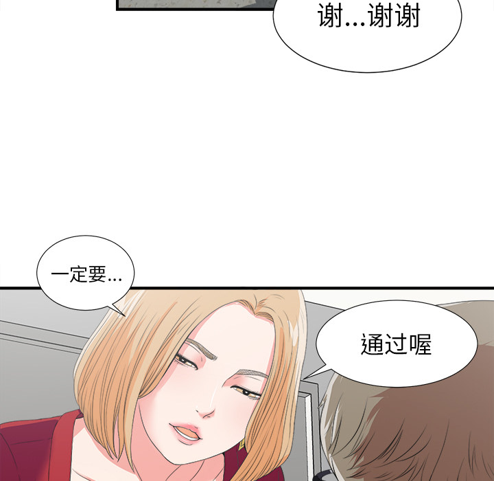 菜鸟扫美记 菜鸟扫美记:第1话 第91页