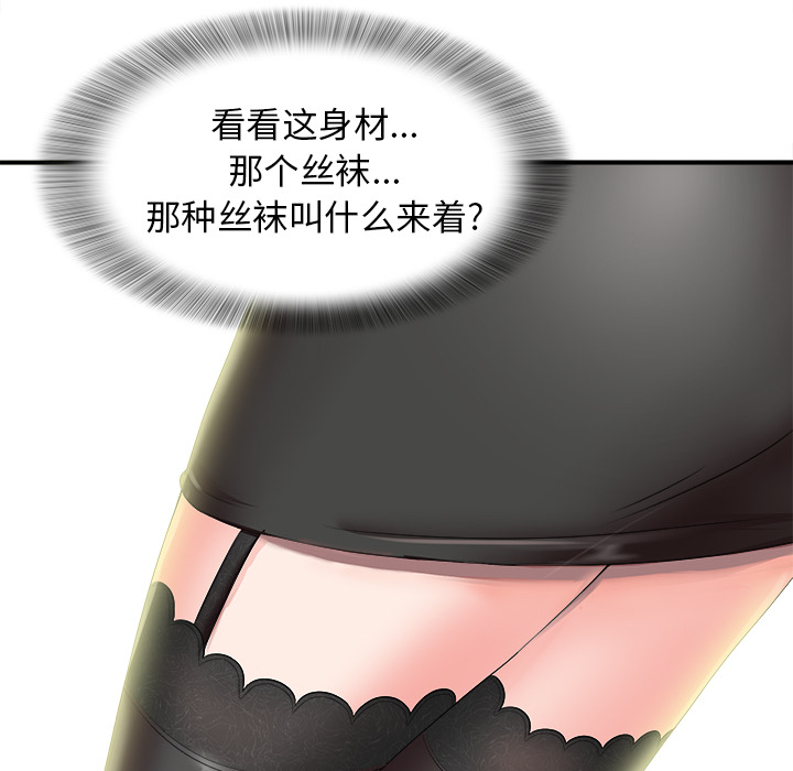 菜鸟扫美记 菜鸟扫美记:第1话 第84页