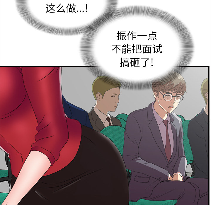 菜鸟扫美记 菜鸟扫美记:第1话 第102页