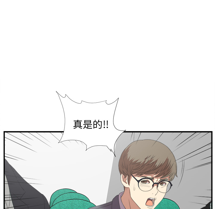 菜鸟扫美记 菜鸟扫美记:第1话 第108页