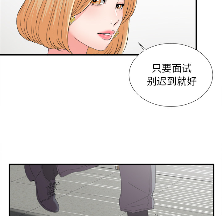 菜鸟扫美记 菜鸟扫美记:第1话 第112页