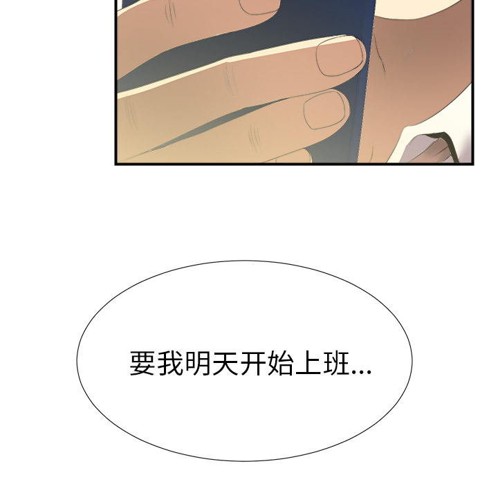 菜鸟扫美记 菜鸟扫美记:第1话 第182页