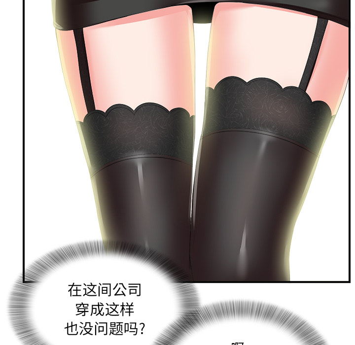 菜鸟扫美记 菜鸟扫美记:第1话 第86页