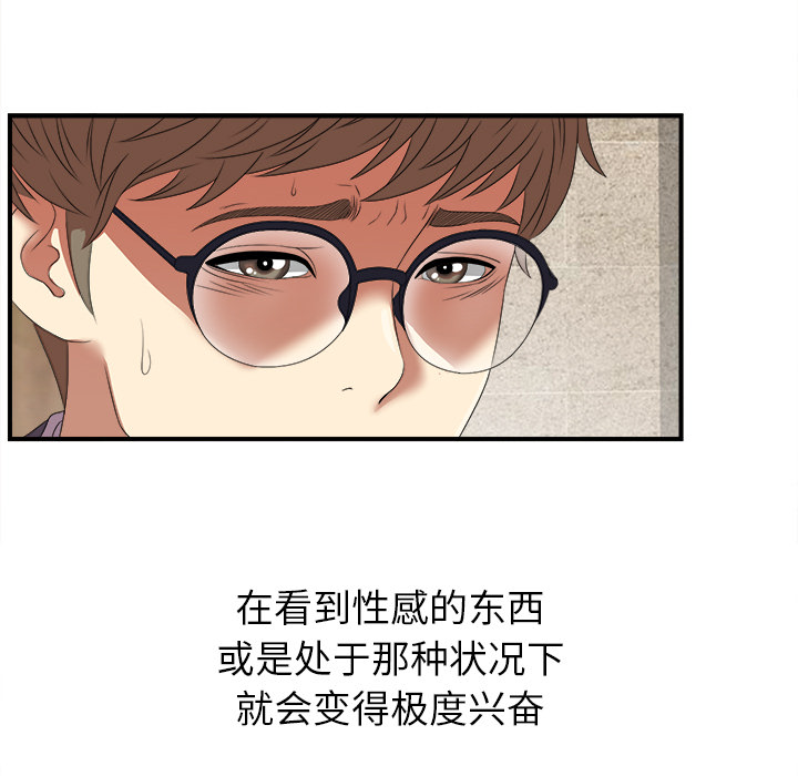 菜鸟扫美记 菜鸟扫美记:第1话 第116页