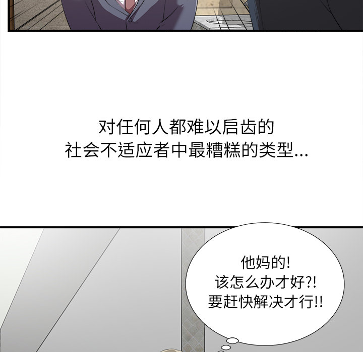 菜鸟扫美记 菜鸟扫美记:第1话 第120页