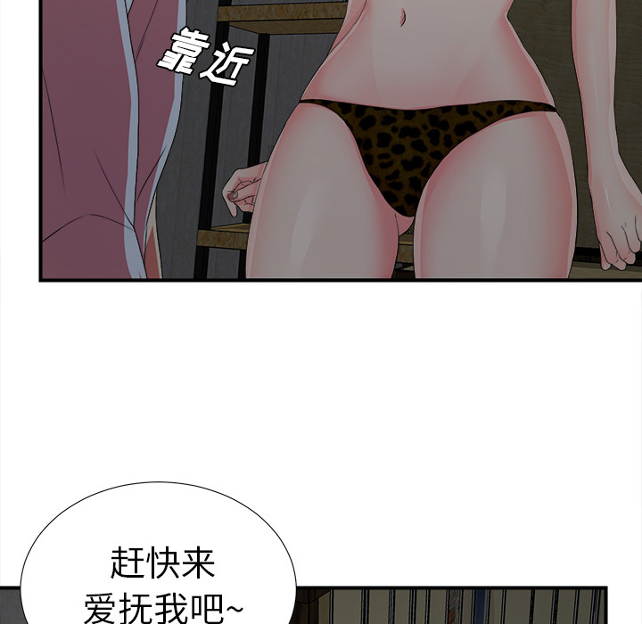 菜鸟扫美记 菜鸟扫美记:第1话 第40页