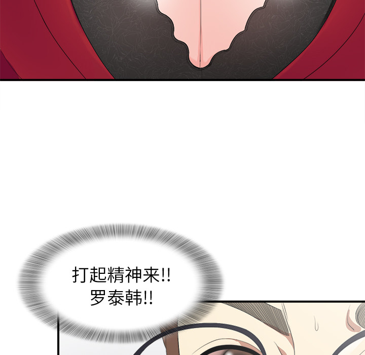 菜鸟扫美记 菜鸟扫美记:第1话 第94页