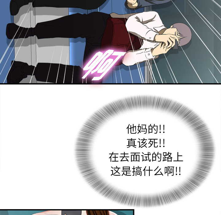 菜鸟扫美记 菜鸟扫美记:第1话 第19页