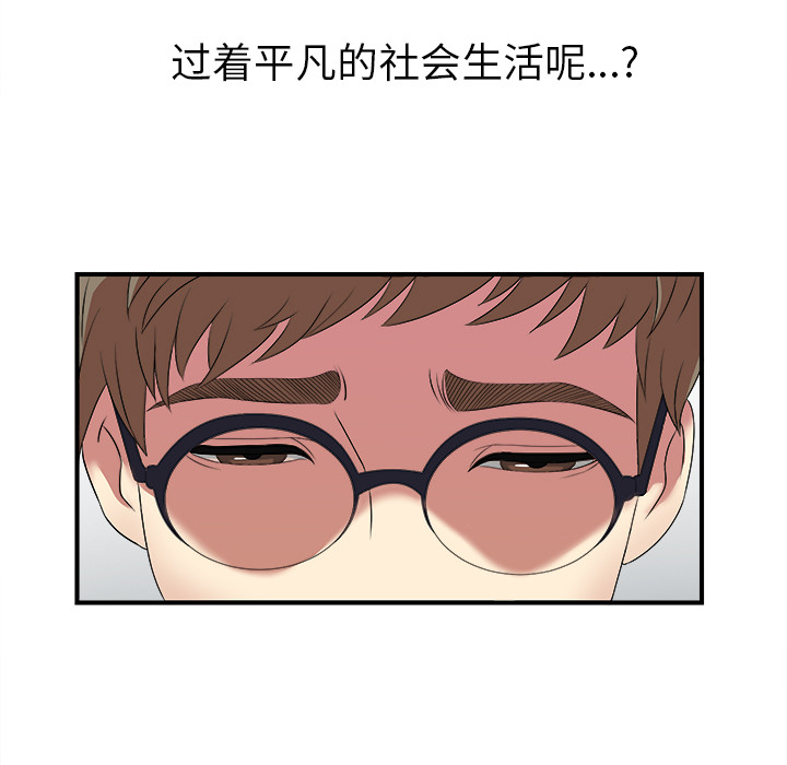 菜鸟扫美记 菜鸟扫美记:第1话 第7页