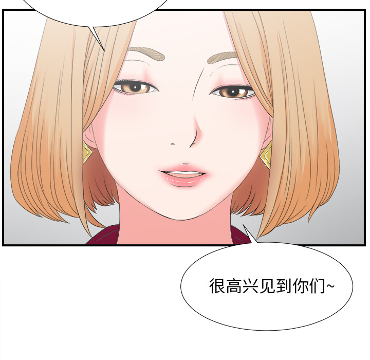 菜鸟扫美记 菜鸟扫美记:第1话 第75页