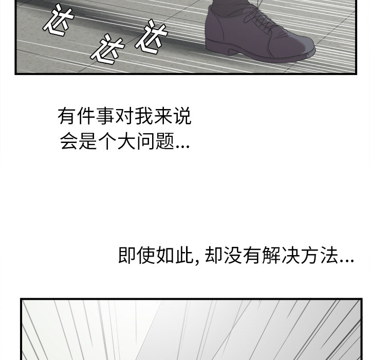 菜鸟扫美记 菜鸟扫美记:第1话 第113页