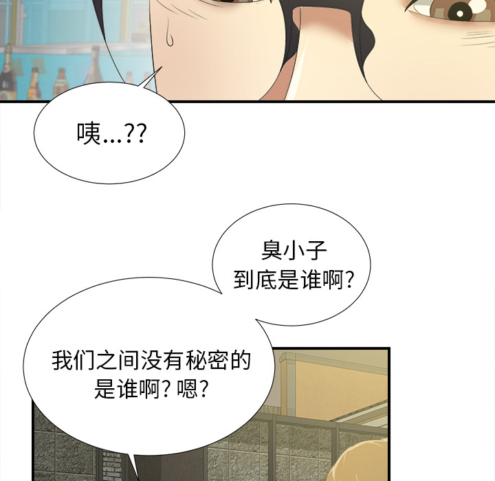 菜鸟扫美记 菜鸟扫美记:第1话 第178页