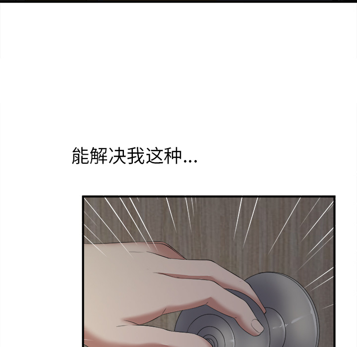 菜鸟扫美记 菜鸟扫美记:第1话 第130页