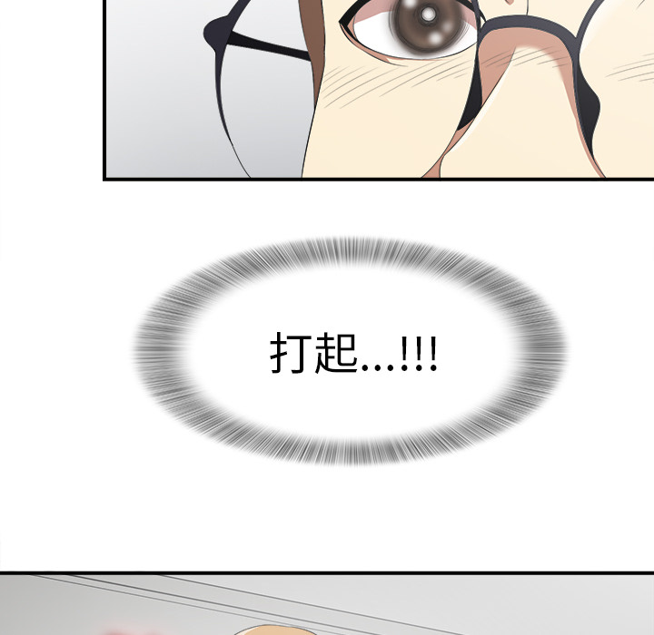 菜鸟扫美记 菜鸟扫美记:第1话 第95页