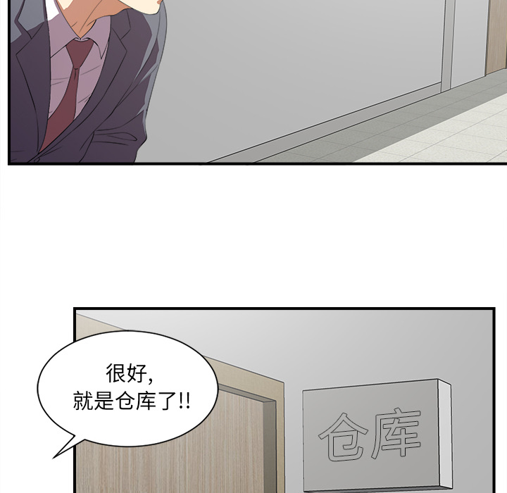 菜鸟扫美记 菜鸟扫美记:第1话 第124页
