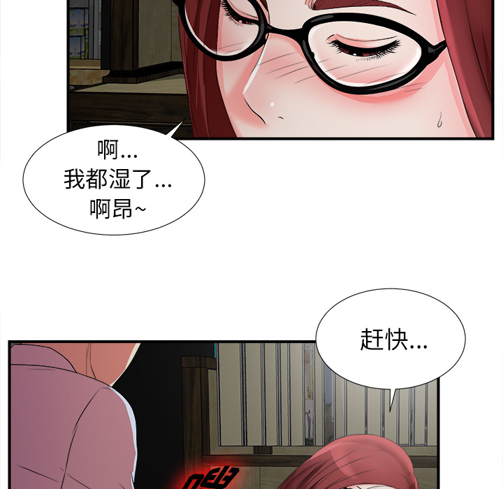 菜鸟扫美记 菜鸟扫美记:第1话 第44页