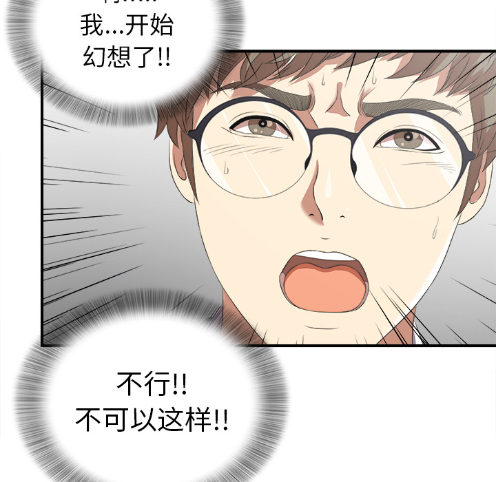 菜鸟扫美记 菜鸟扫美记:第1话 第100页