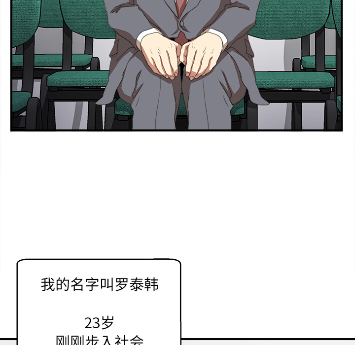 菜鸟扫美记 菜鸟扫美记:第1话 第53页