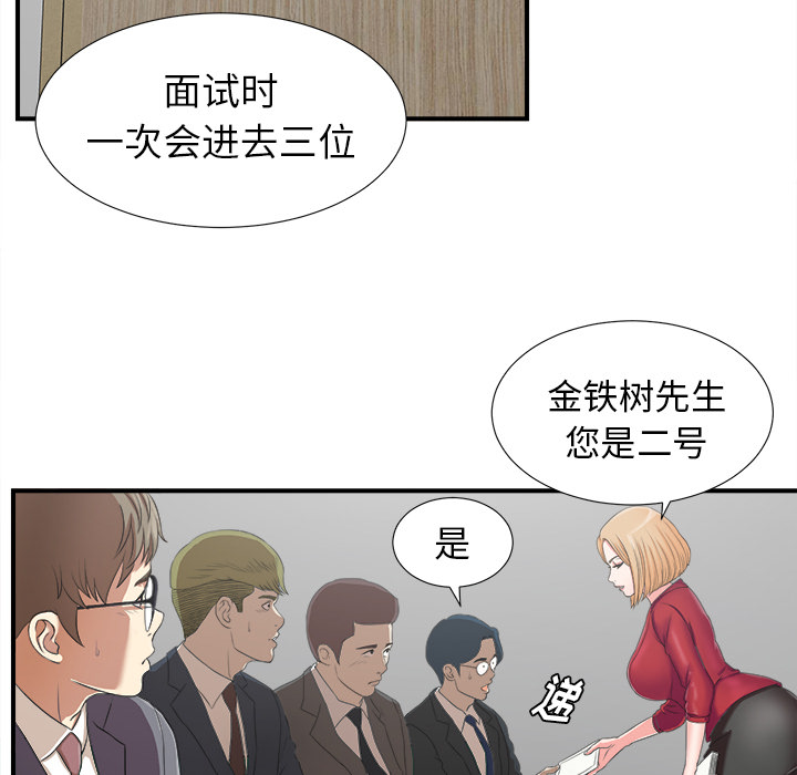 菜鸟扫美记 菜鸟扫美记:第1话 第79页