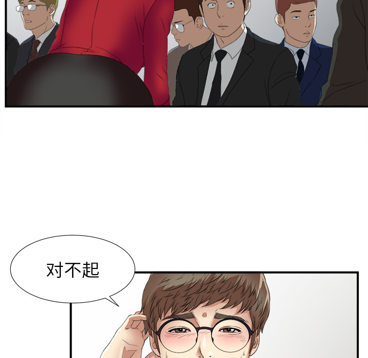 菜鸟扫美记 菜鸟扫美记:第1话 第110页