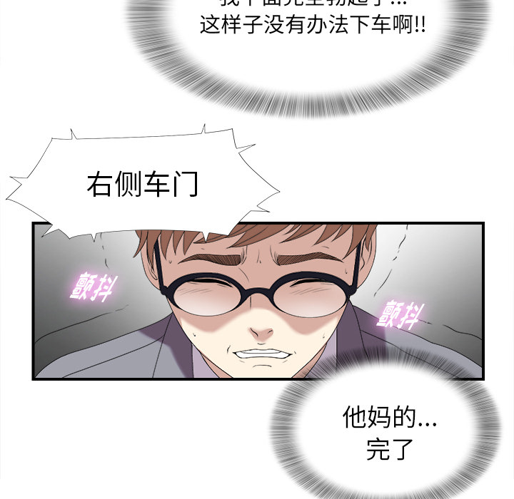 菜鸟扫美记 菜鸟扫美记:第1话 第24页
