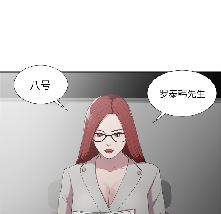 菜鸟扫美记 菜鸟扫美记:第1话 第158页