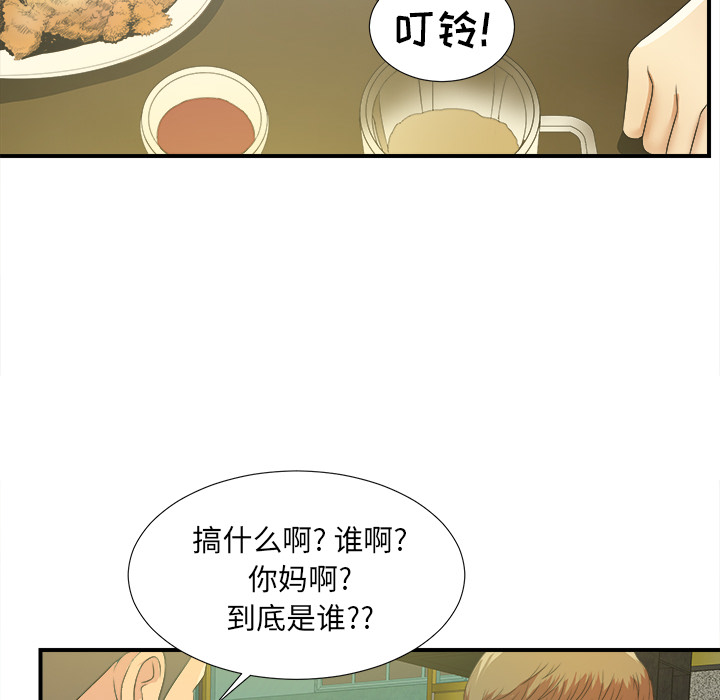 菜鸟扫美记 菜鸟扫美记:第1话 第176页