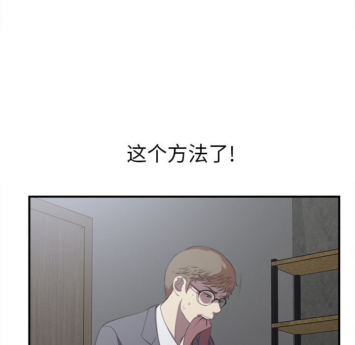 菜鸟扫美记 菜鸟扫美记:第1话 第135页