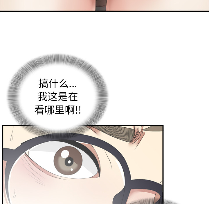 菜鸟扫美记 菜鸟扫美记:第1话 第14页